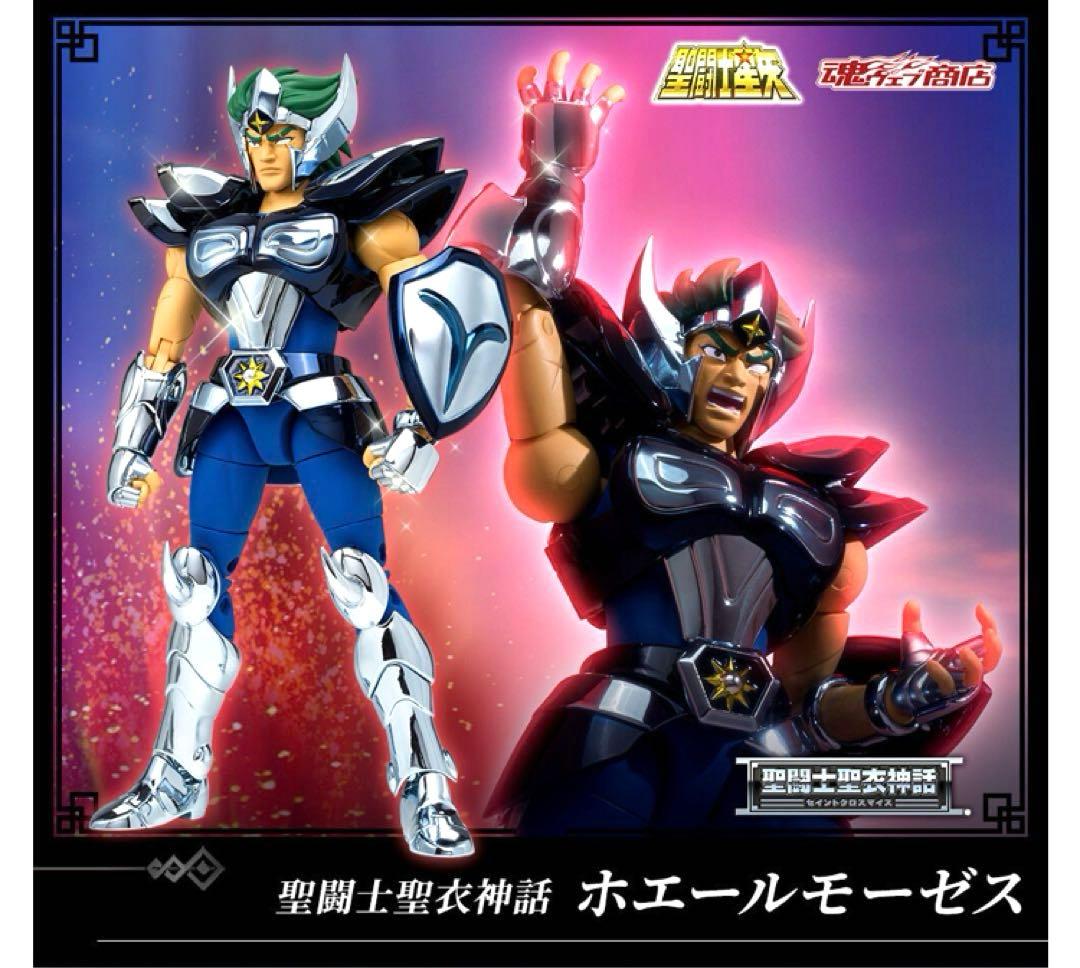 【新品未開封】 聖闘士聖衣神話 ホエールモーゼス 聖闘士聖衣神話 ホエールモーゼス | 聖闘士星矢シリーズ フィギュア