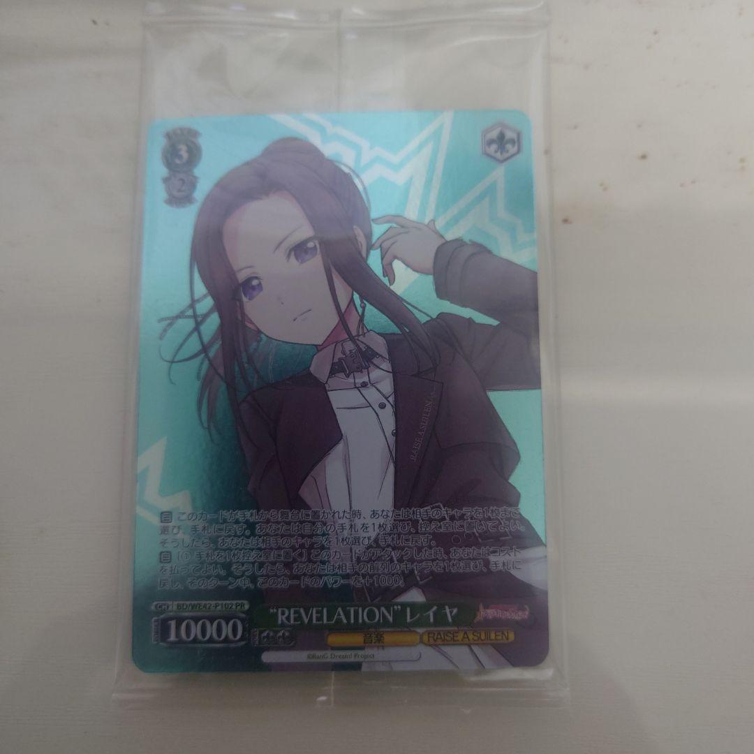 ヴァイスシュヴァルツ プロテインバー “REVELATION”レイヤ