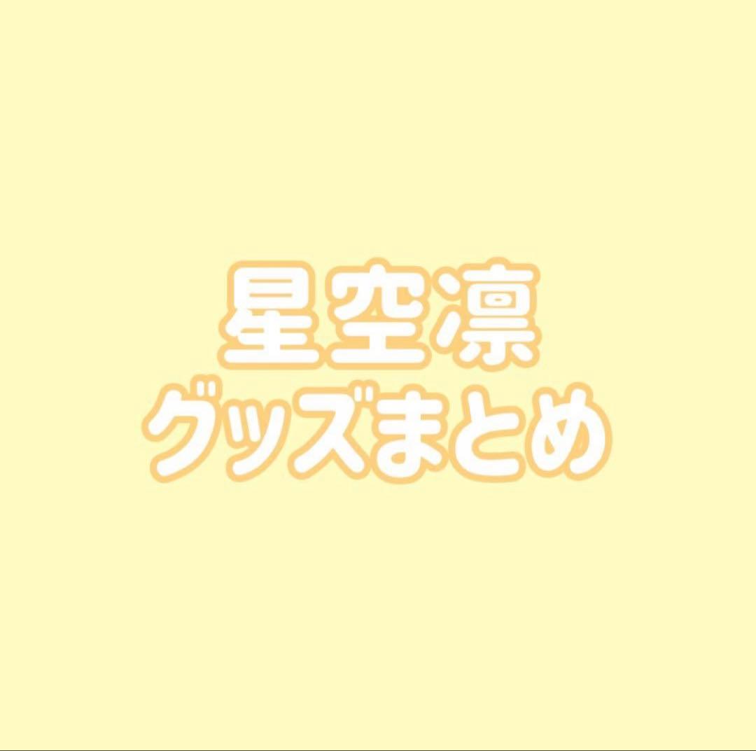 ラブライブ μ's 星空凛 缶バッジ ラバスト まとめ ラブライブ！ ラブカ感謝祭 缶バッジ ミニブロマイド μ's 星空凛