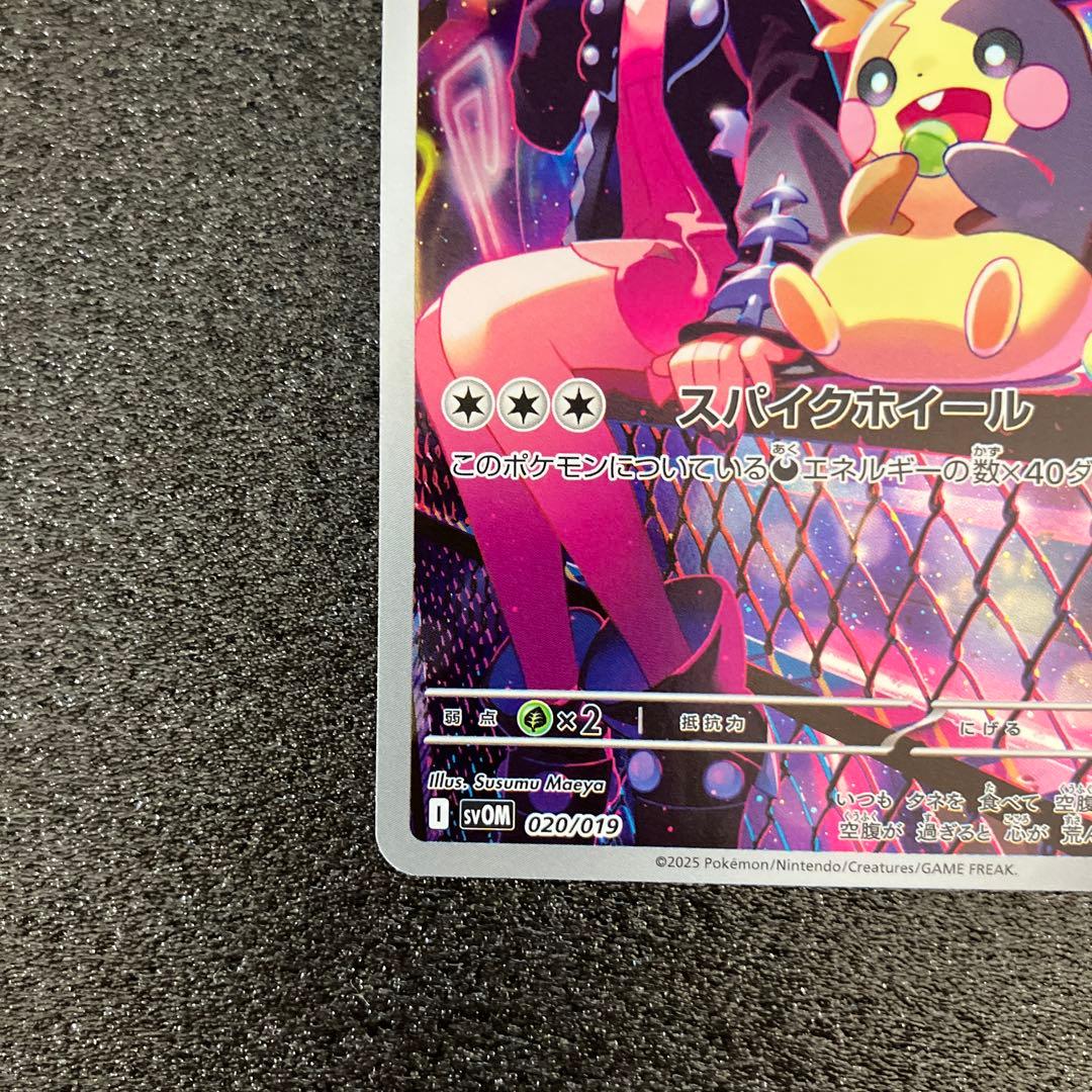 マリィのモルペコ AR sv0M 020/019 その8 - メルカリ