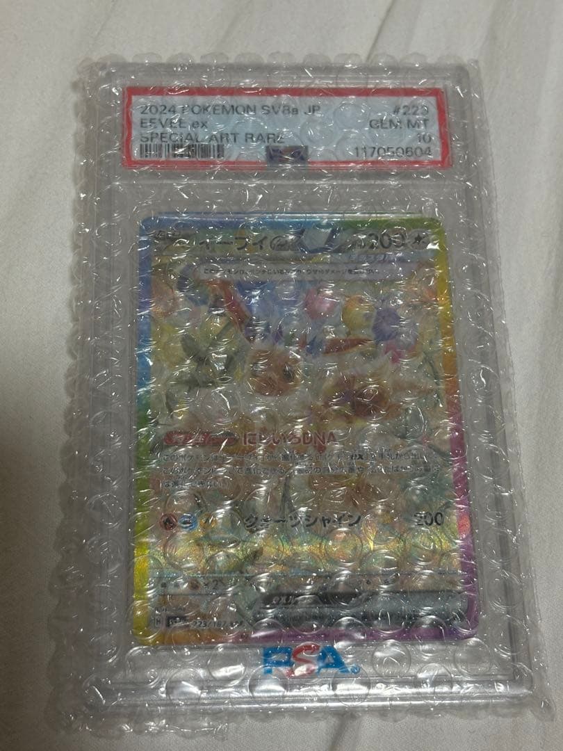 PSA10 イーブイEX
