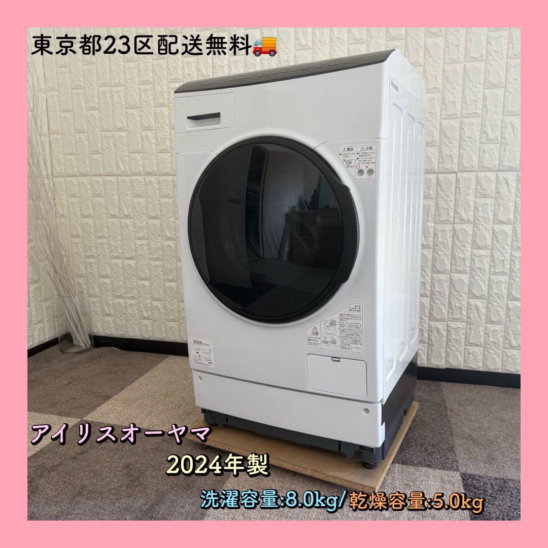 ZIZI ✨アイリスオーヤマ ドラム式洗濯機　HD852Z 美品