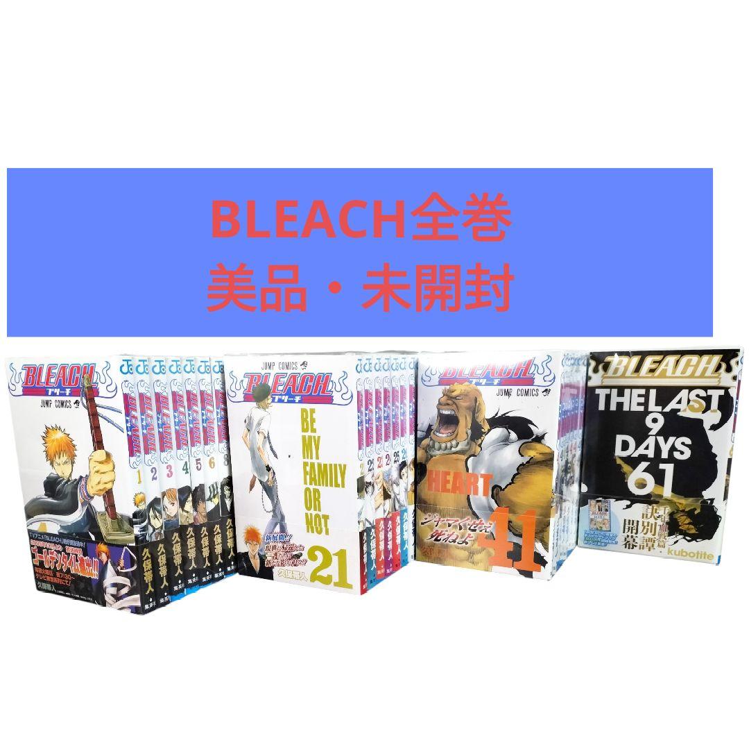 【美品・未開封】ブリーチ BLEACH 全74巻セット