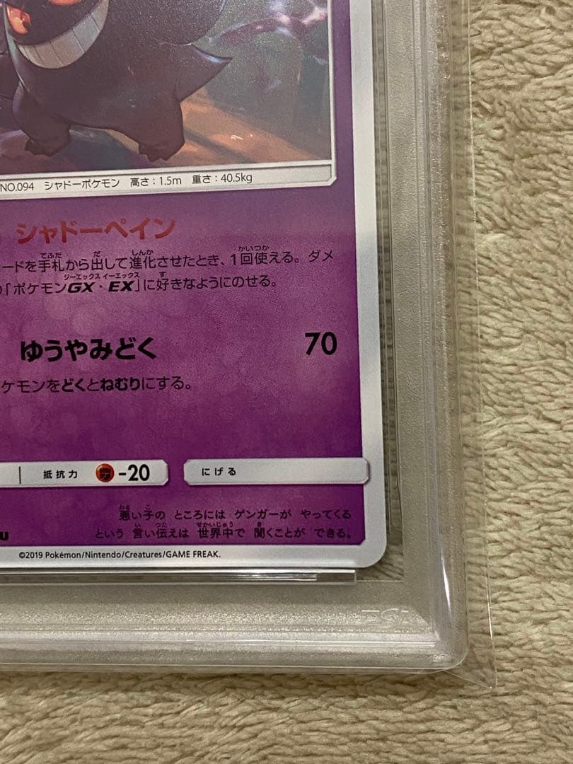 PSA10】ゲンガー U SM10 033/095 ダブルブレイズ - メルカリ