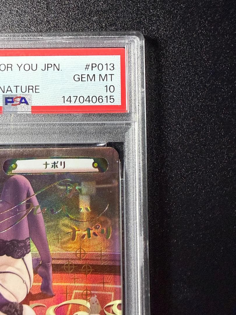 PSA10 Reバース for you アズールレーン ナポリ PP サイン - メルカリ