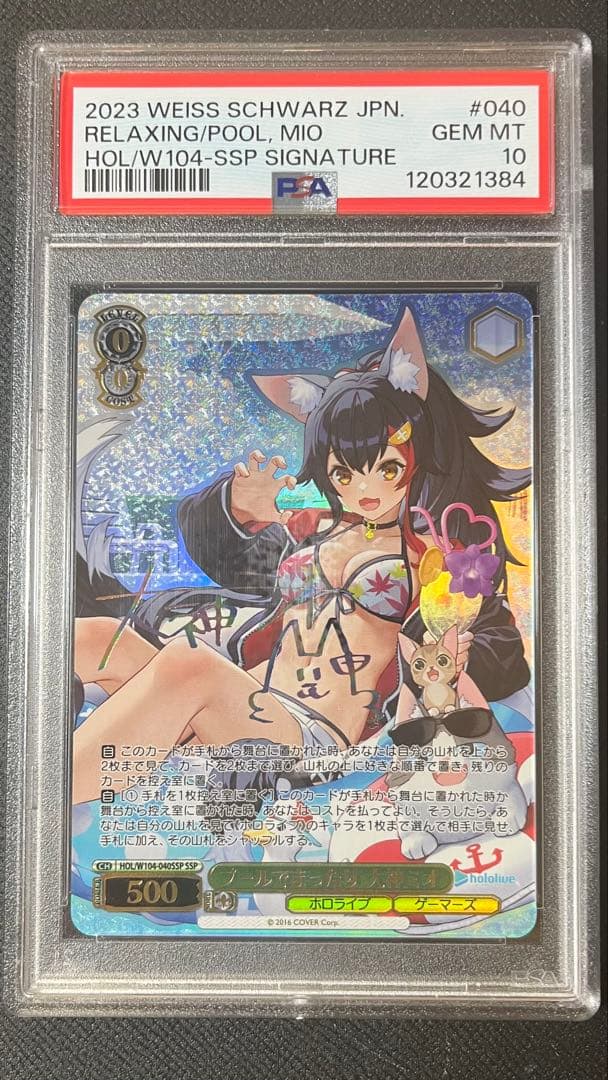 【PSA10】大神ミオ　SSP　プールでまったり　ホロライブ SSP プールでまったり 大神ミオ(サイン入り) 販売 | ホロライブ