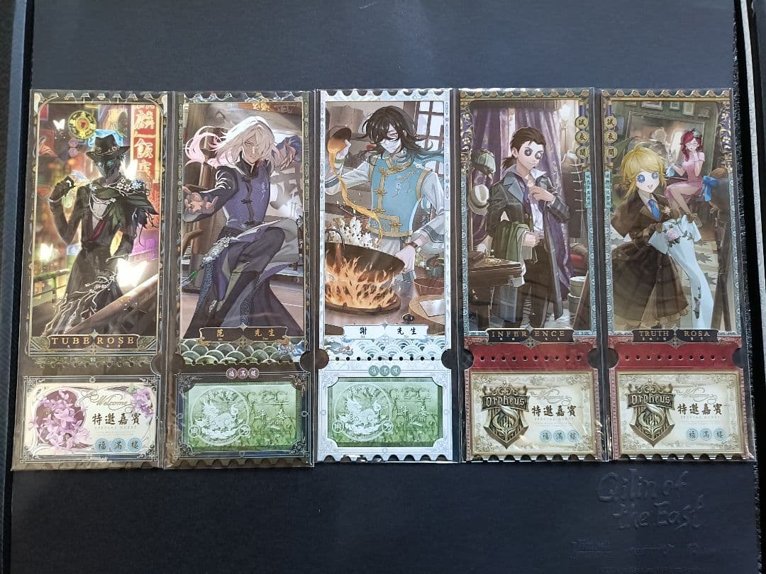 73 第五人格identityV オフラインパック6周年特別版東方の麒麟未使用