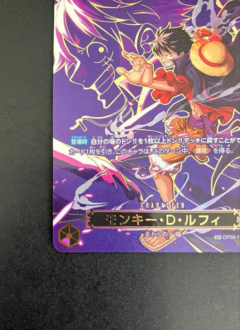 OP09-119 SP（スペシャルカード） SEC モンキー・D ・ルフィ - メルカリ