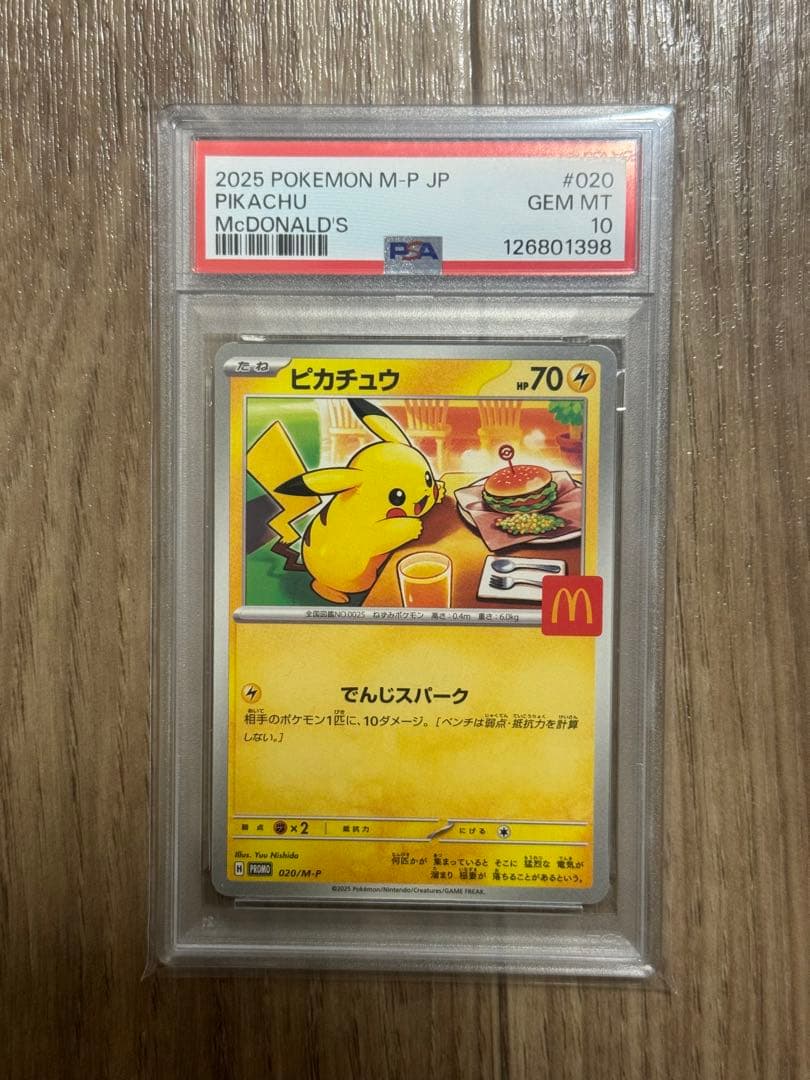 PSA10 マクドナルド　ピカチュウ　ポケカ　ポケモンカード
