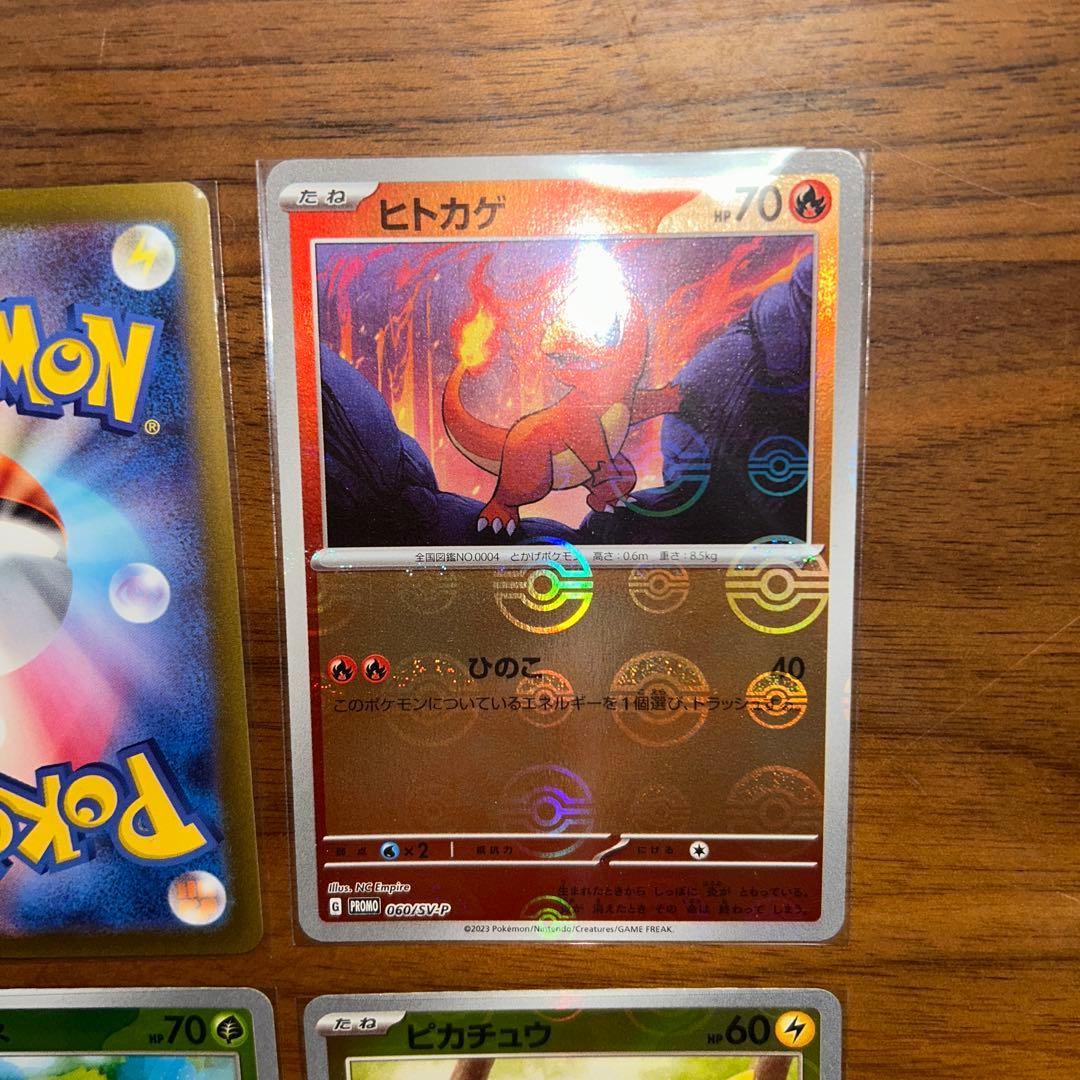 御三家プロモ・ピカチュウ モンスターボールミラー ポケモンカード151