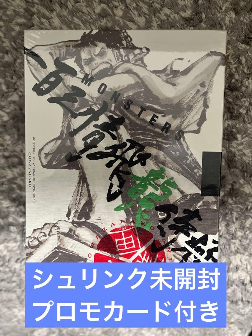 新品未開封 MONSTERS 一百三情飛龍侍極 リューマ プロモカード付