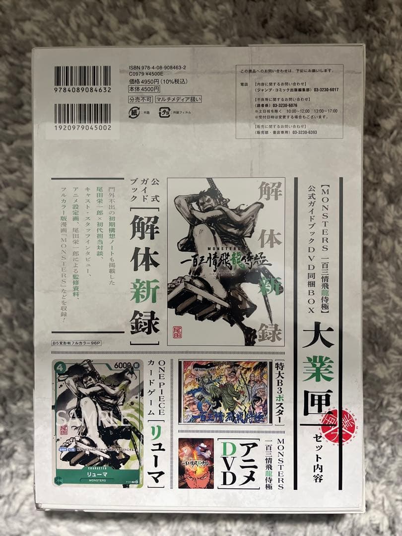新品未開封 MONSTERS 一百三情飛龍侍極 リューマ プロモカード付