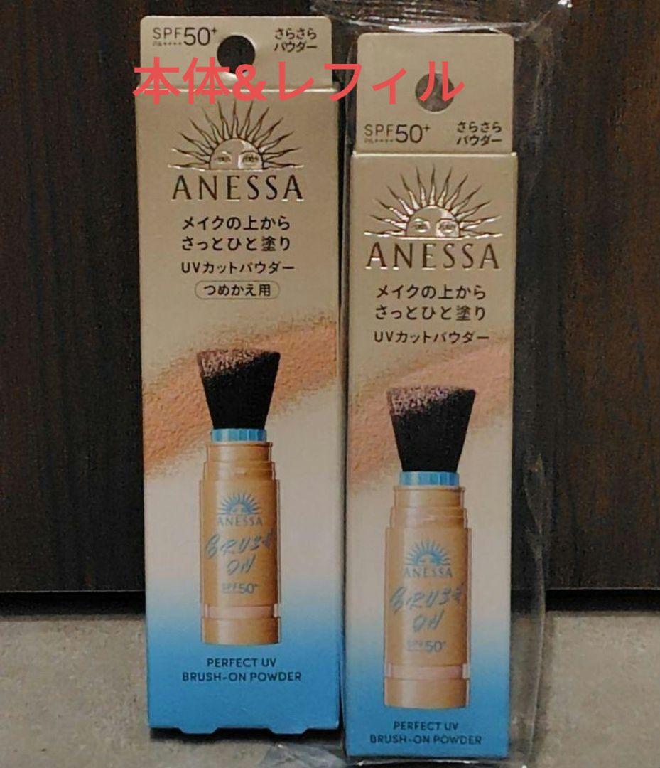 アネッサ　パーフェクトＵＶ　ブラッシュオンパウダー 本体＆レフィル セット アネッサ パーフェクトUV ブラッシュオンパウダー 本体 ブラッシュオン