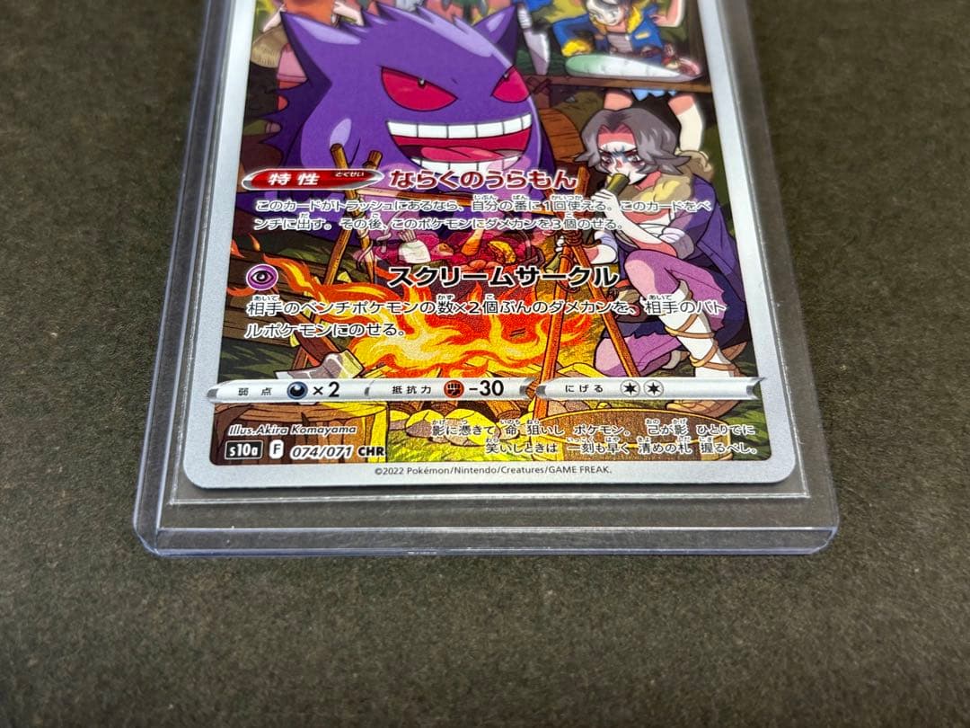 ゲンガーex SR(088/071) ゲンガー CHR (074/071)各1枚 - メルカリ