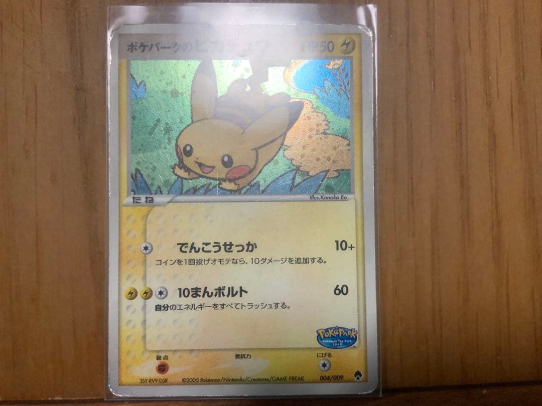 ポケパークのピカチュウ