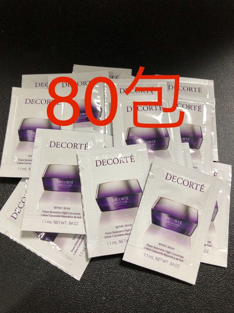 コスメデコルテ リポソーム アドバンスト リペアクリーム サンプル80包