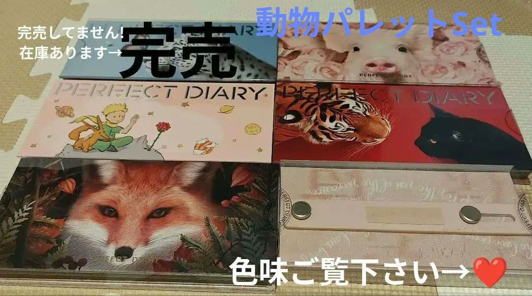 パーフェクトダイヤリーアイシャドウパレット7個セット