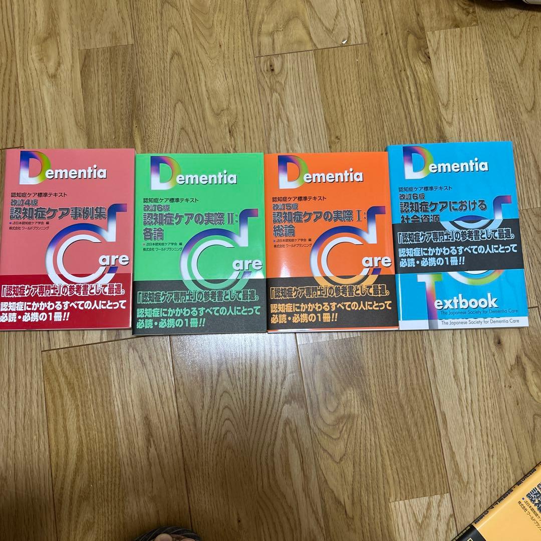 認知症ケア標準テキスト 4冊セット - メルカリ