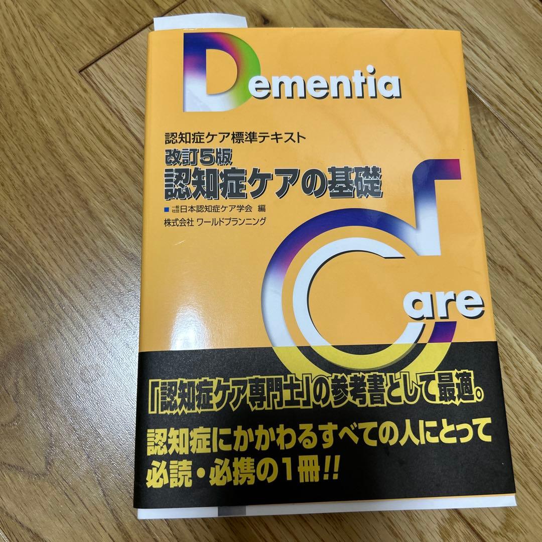 認知症ケア標準テキスト 4冊セット - メルカリ