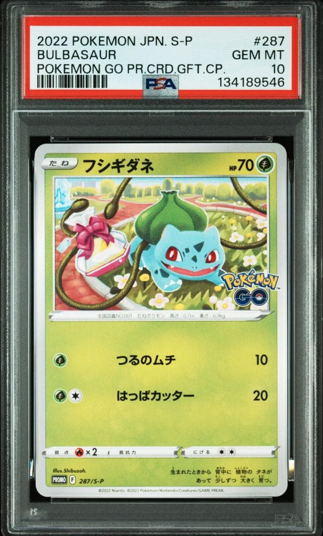 25-06-301)【PSA10】ポケモンGO 御三家プロモ 3連番 - メルカリ