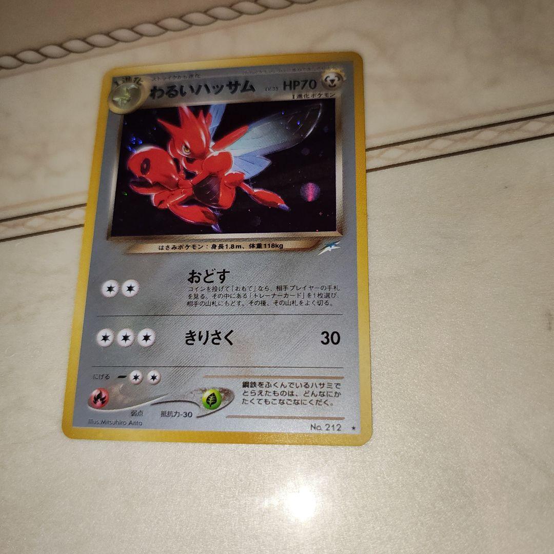 わるいハッサム 渦巻き 旧裏 ポケモンカード - メルカリ