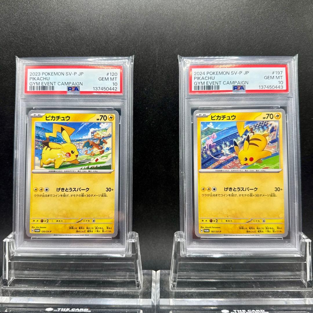 ピカチュウ ジムプロモ げきとうスパーク PSA10 2連番 - メルカリ