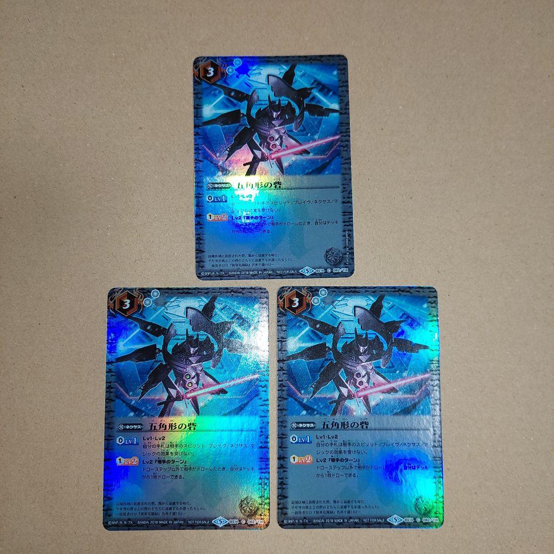 バトルスピリッツ　五角形の砦　ホイル　3枚セット