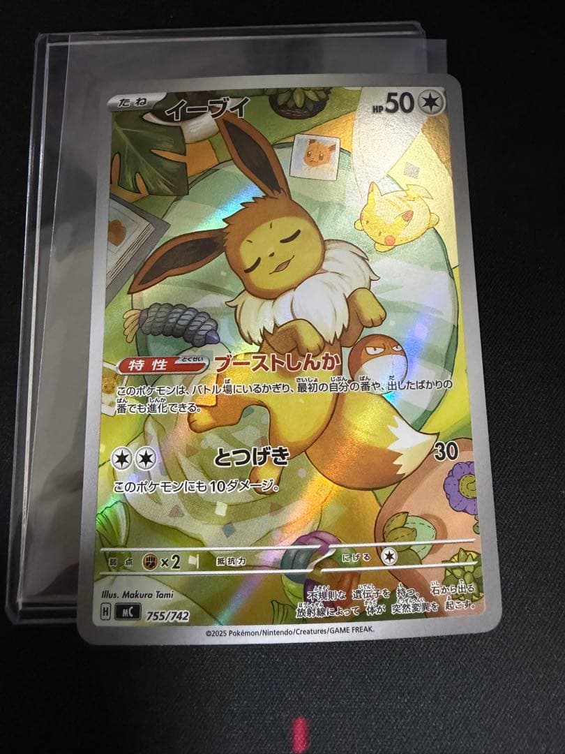 ポケモンカード イーブイ ar 755/742 スタートデッキ100 MC イーブイ(AR仕様)【-】{755/742} - カードラッシュ[ポケモン]