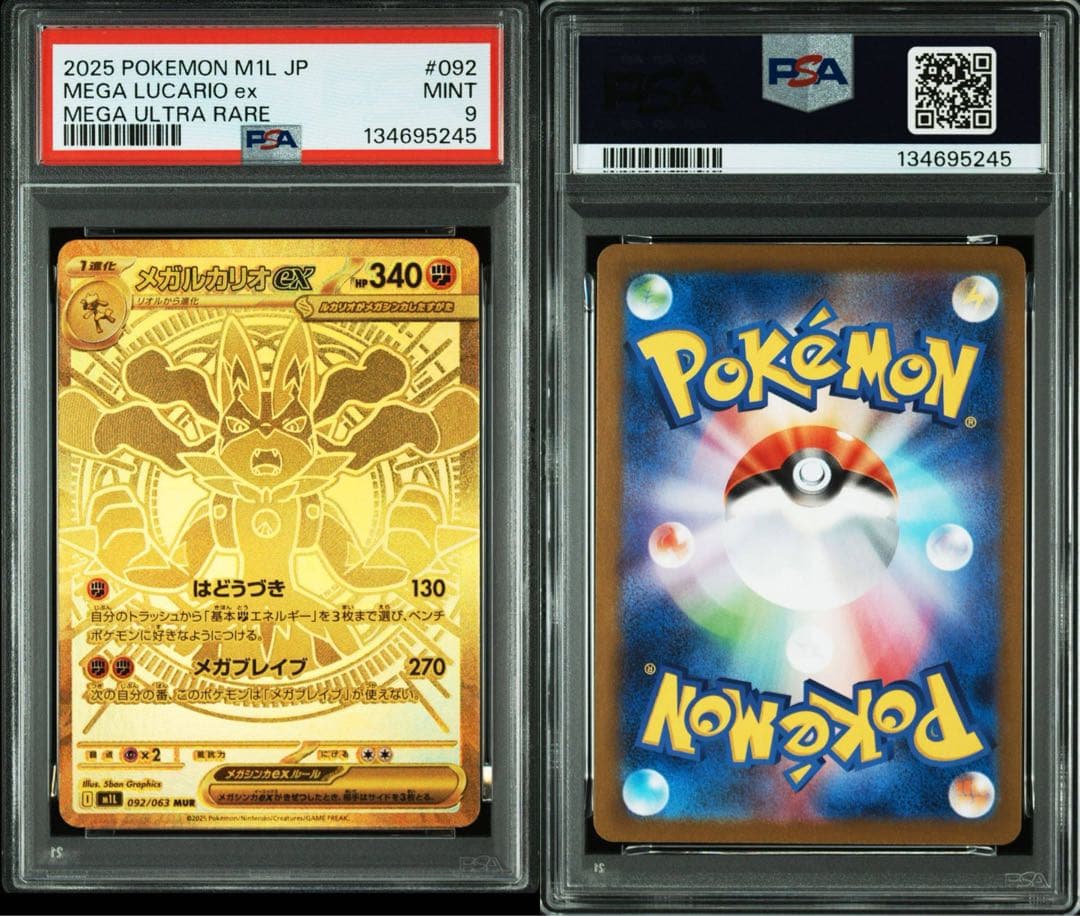 ポケモンカード メガルカリオ MUR 【PSA9】 PSA10】メガルカリオex MUR 092/063 1枚の通販 土日祝休@magi公式