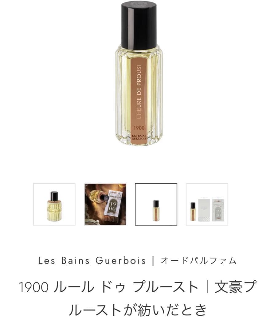 レバンゲルボワ　1900 ルールドゥプルースト30ml 文豪プルースト紡いだとき