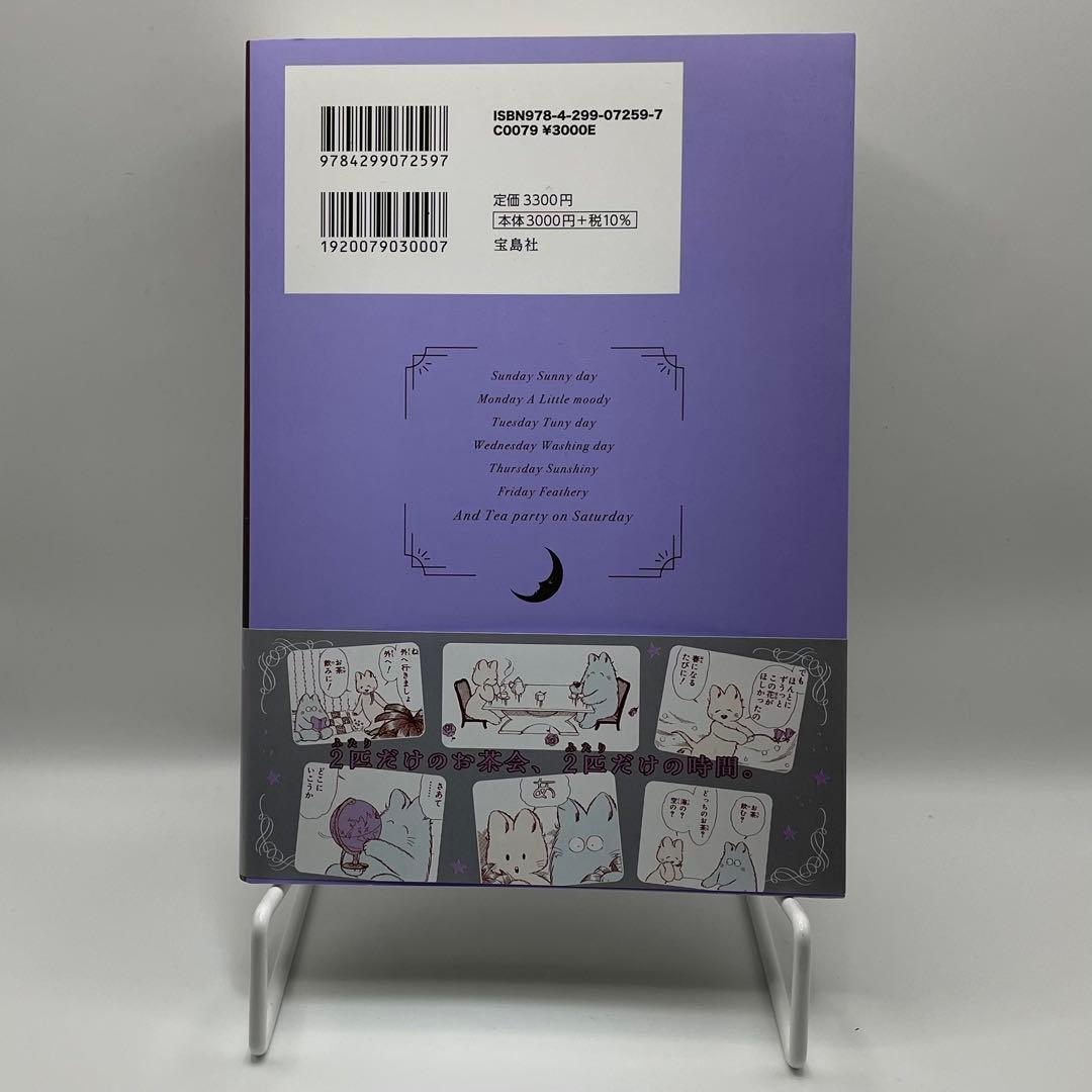 愛蔵版 小さなお茶会 上・中・下3巻 全巻セット