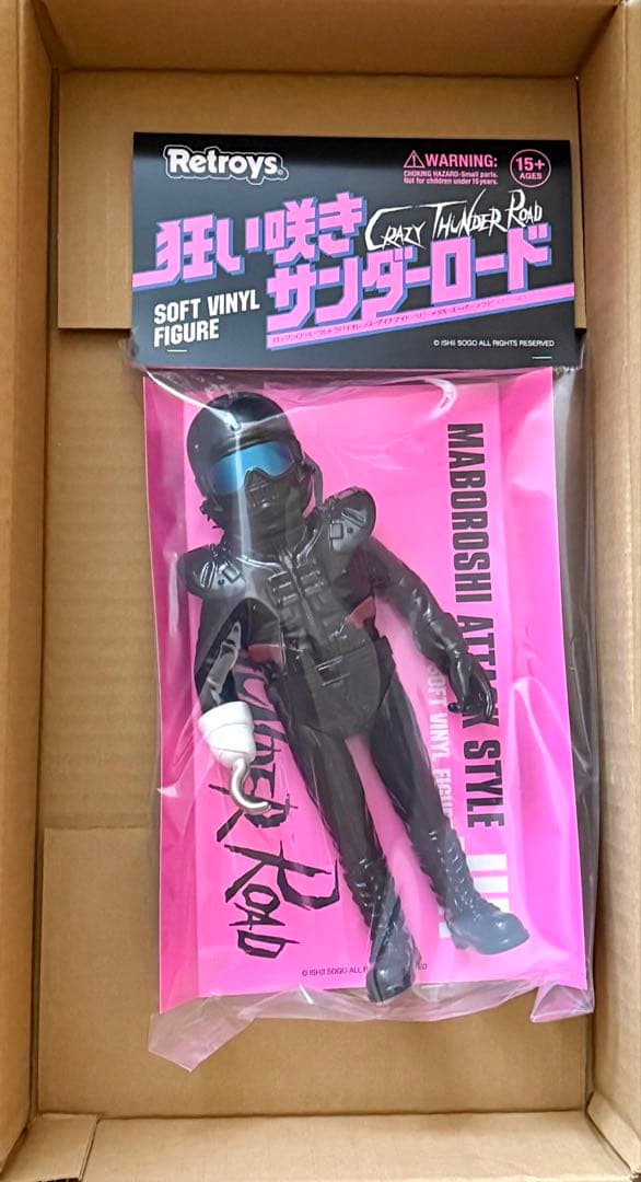 Retroys 狂い咲きサンダーロード JINソフビ フィギュア 彩色版