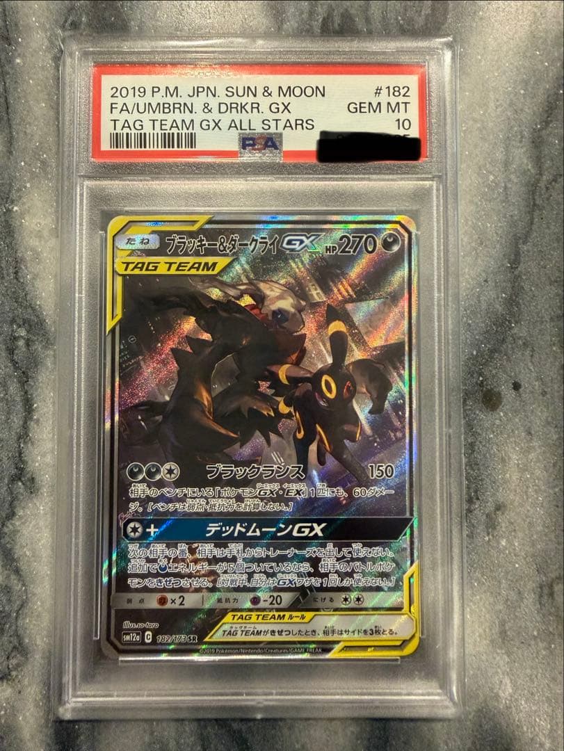 【PSA10】ブラッキー＆ダークライSR SM12a TAG TEAM GX