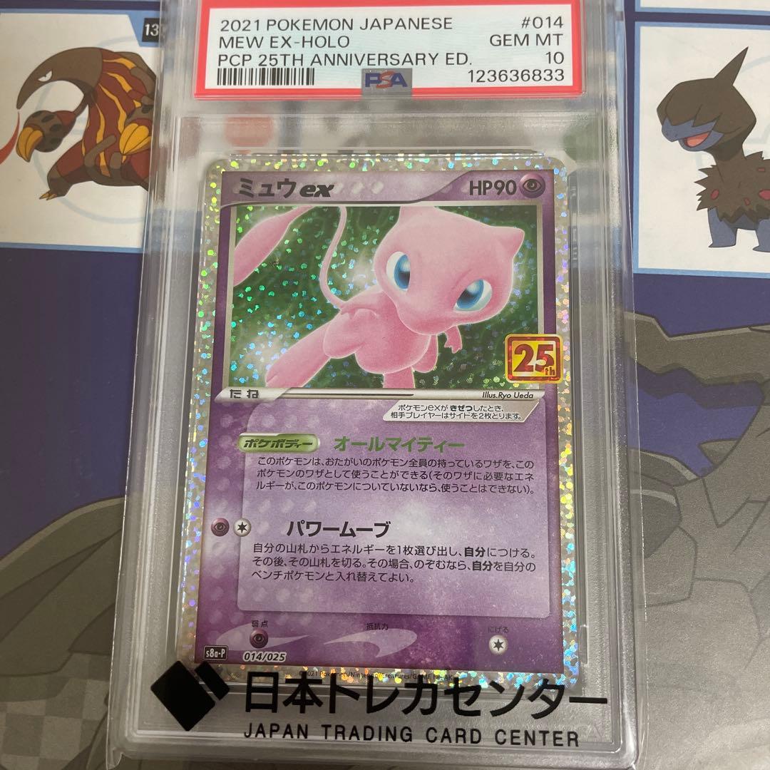 【1/3/10時まで】PSA10ミュウex プロモ　25th