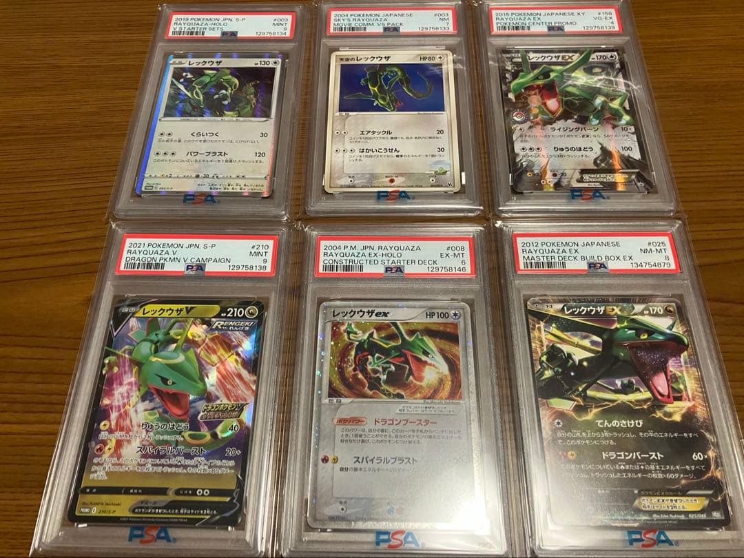 【PSA9以下6枚】レックウザex v 天空 PSA鑑定 プロモカード