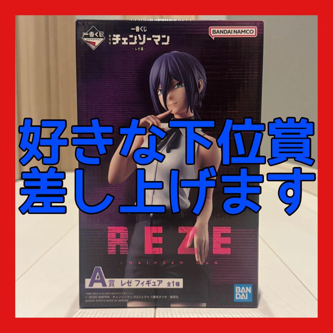 チェンソーマン　一番くじ　A賞　レゼ　新品未開封 下位賞