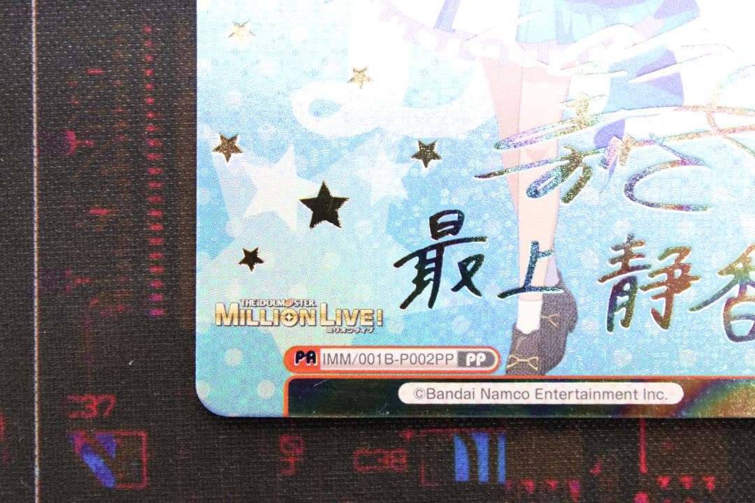 Reバース 最上静香 PP サイン 43-JD0523-16C - メルカリ