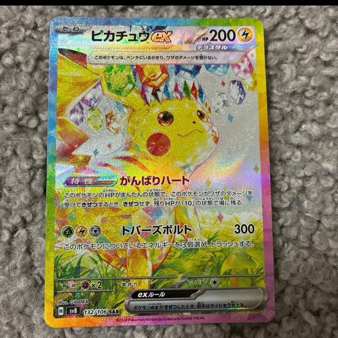 【裏面傷あり】ピカチュウex SAR SV8 132/106 テラスタル
