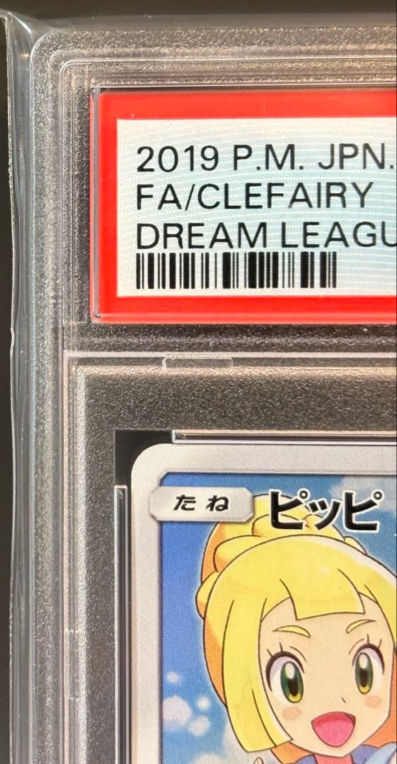 PSA10】ピッピ CHR リーリエ 381/SM-P ドリームリーグ プロモ - メルカリ