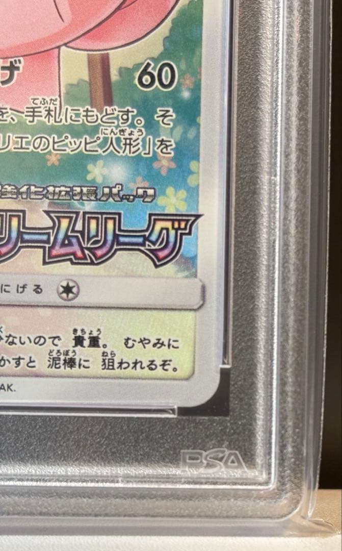 PSA10】ピッピ CHR リーリエ 381/SM-P ドリームリーグ プロモ - メルカリ