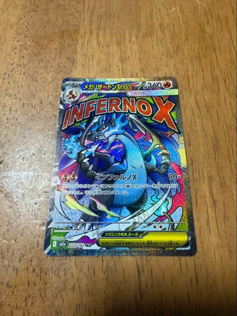エラー】【希少】【早い者勝ち】メガリザードンX ex MA - メルカリ