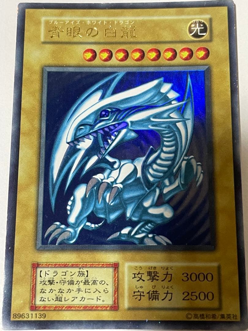 遊戯王　初期　青眼の白龍　ブルーアイズホワイトドラゴン