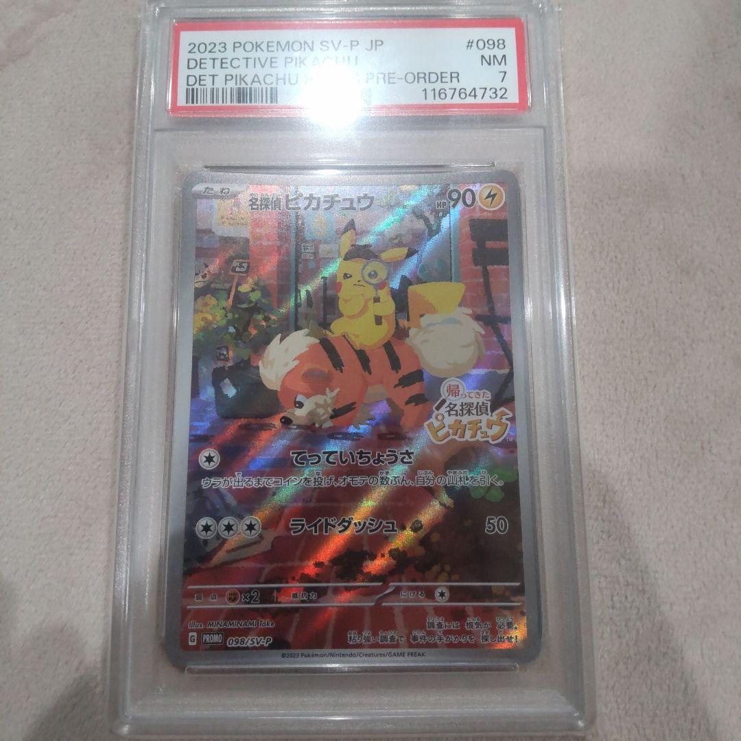 に*中様 名探偵ピカチュウ プロモ psa7 帰ってきた名探偵ピカチュウpsa10 プロモ 名探偵ピカチュウプロモ
