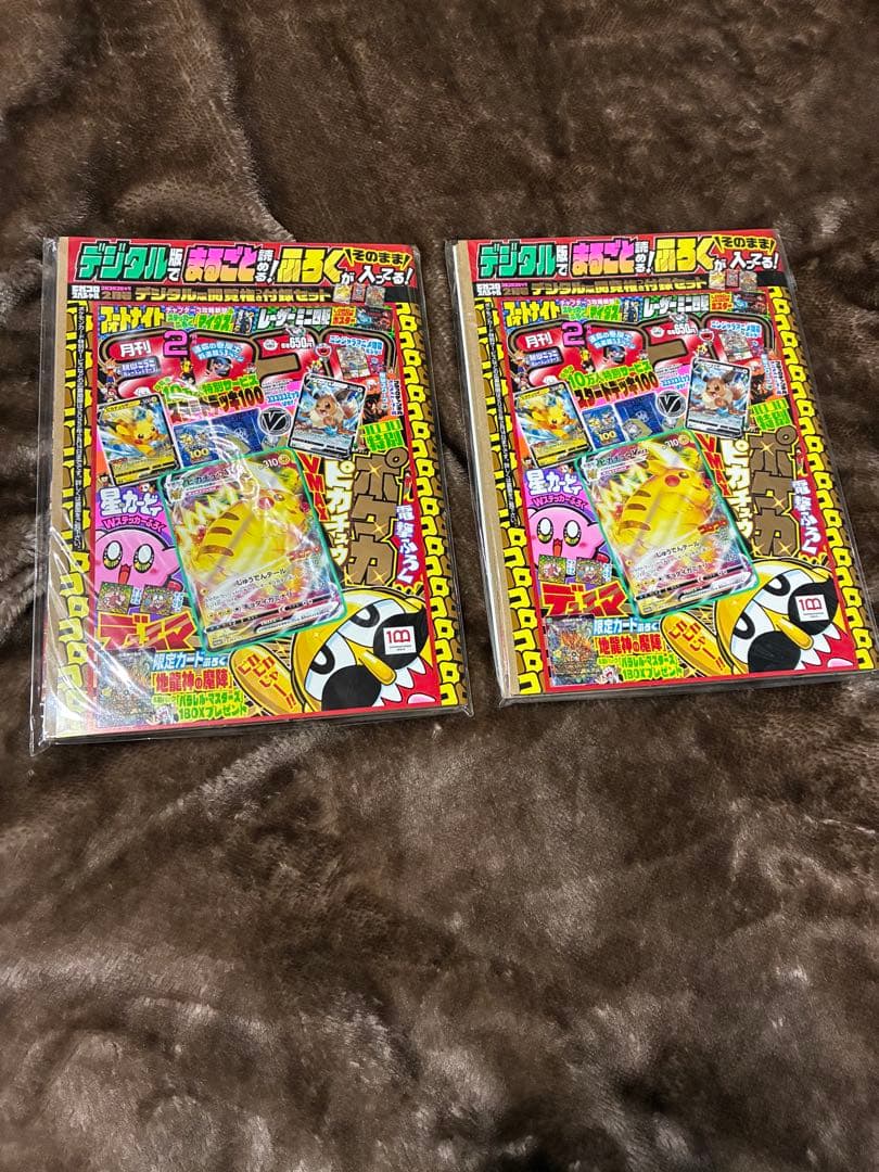 コロコロコミック デジタル版 2022年2月号 ピカチュウvmax 新品未開封 コロコロコミック 2022年2月号 未開封ピカチュウ VMAXプロモ - メルカリ