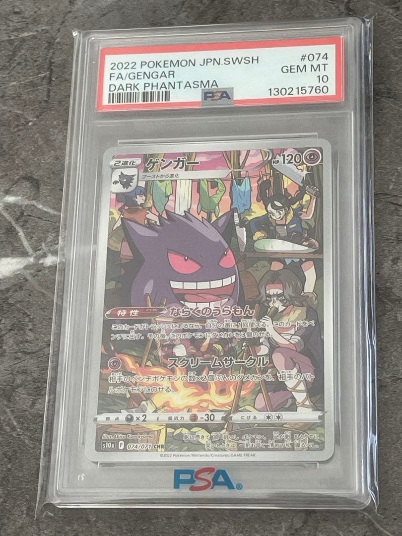 ゲンガー　CHR PSA10 ダークファンタズマ