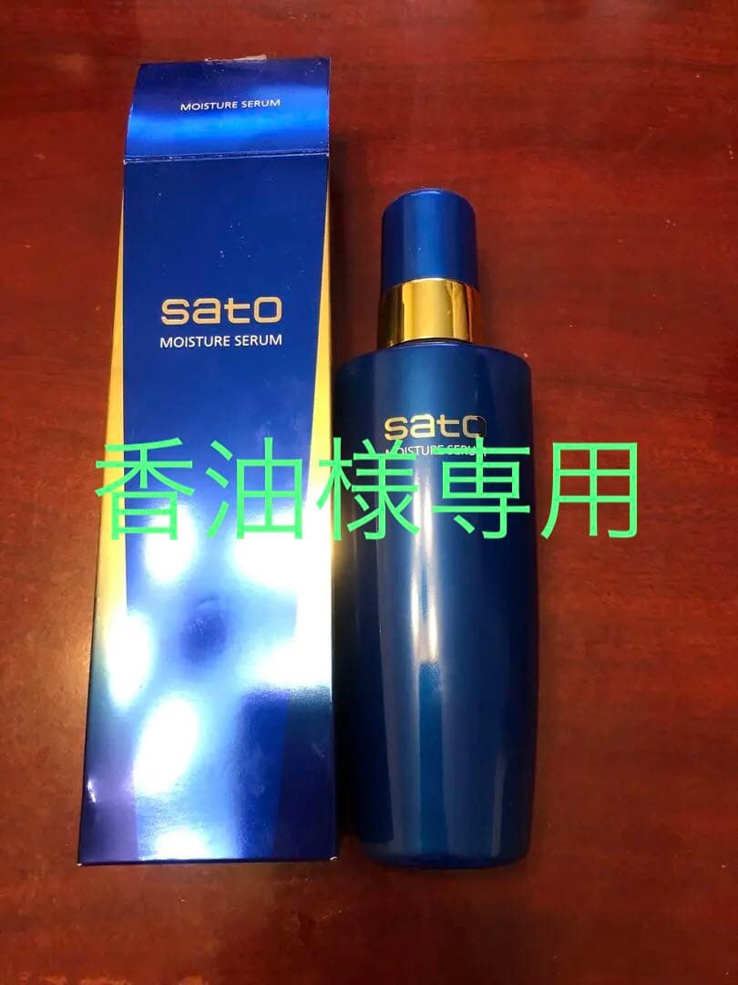 sato モイスチャーセラム 180mL ケアエッセンス