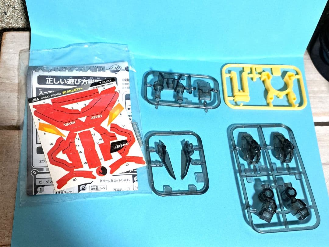 ビーダマン　クロムゼファー　未組み立て 大会限定？　黒っぽいクリアカラー