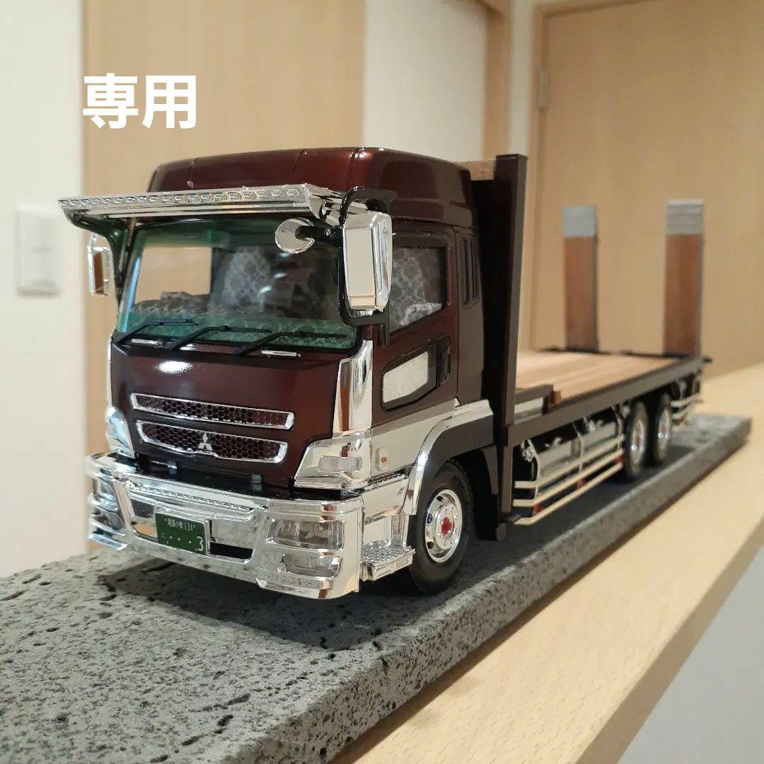 専用 デコトラプラモデル 回送車 - メルカリ