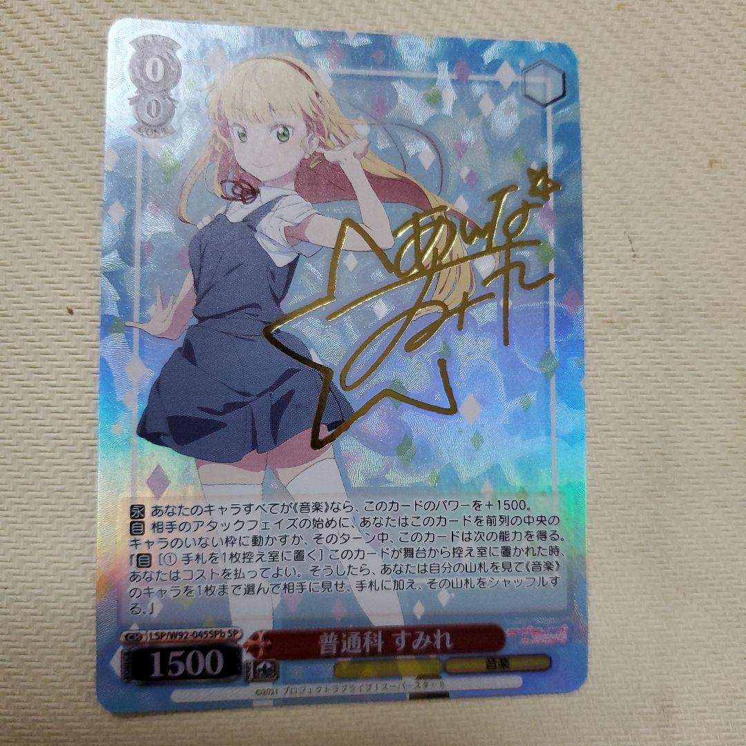 普通科 すみれ SPb サイン