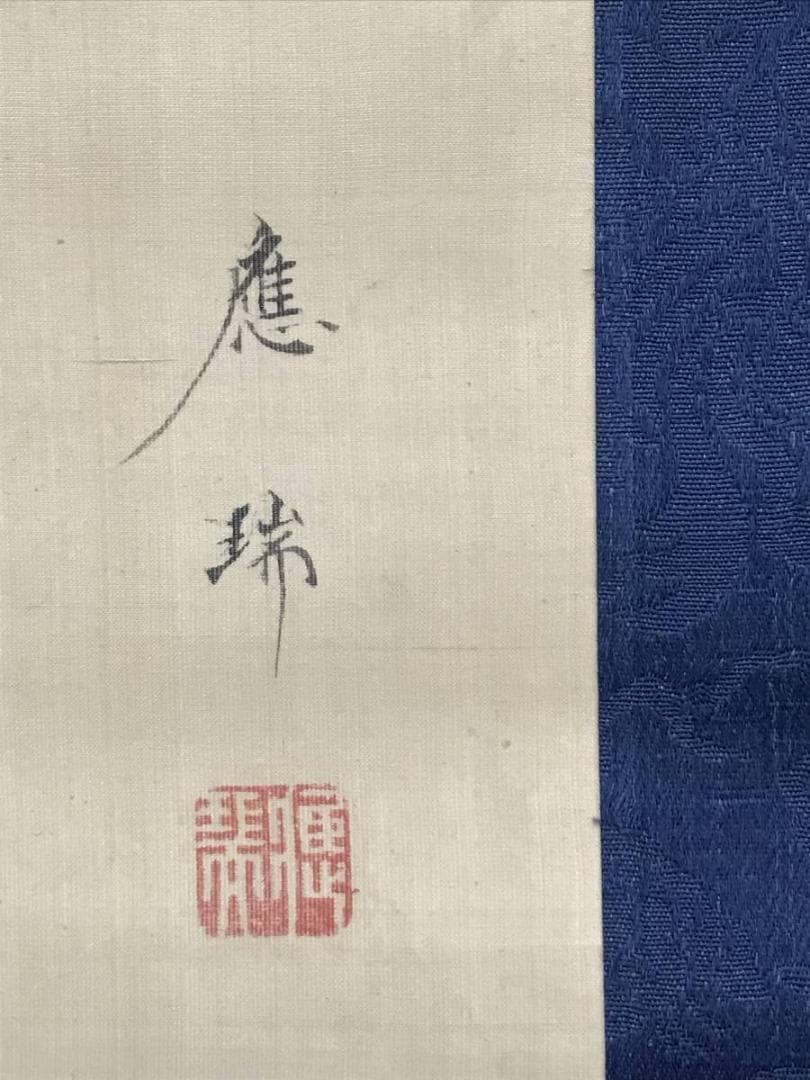 真作】円山應瑞/円山応挙の長男/松嶺旭図/山水図/掛軸/名家伝来/AC-400
